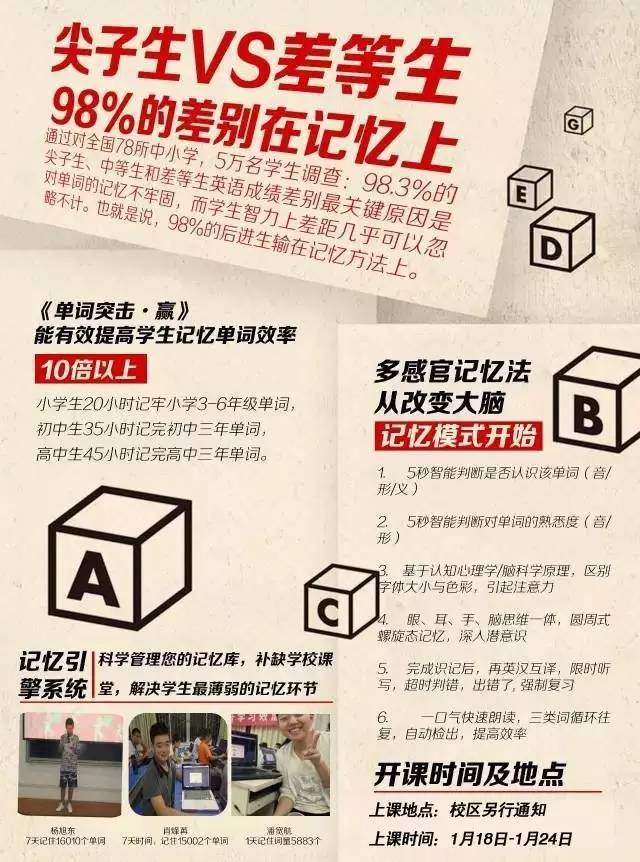 记忆法训练营
